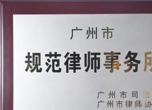 廣州勞動(dòng)糾紛專業(yè)律師 為您解析勞動(dòng)爭(zhēng)議、工傷賠償與法律咨詢要點(diǎn)